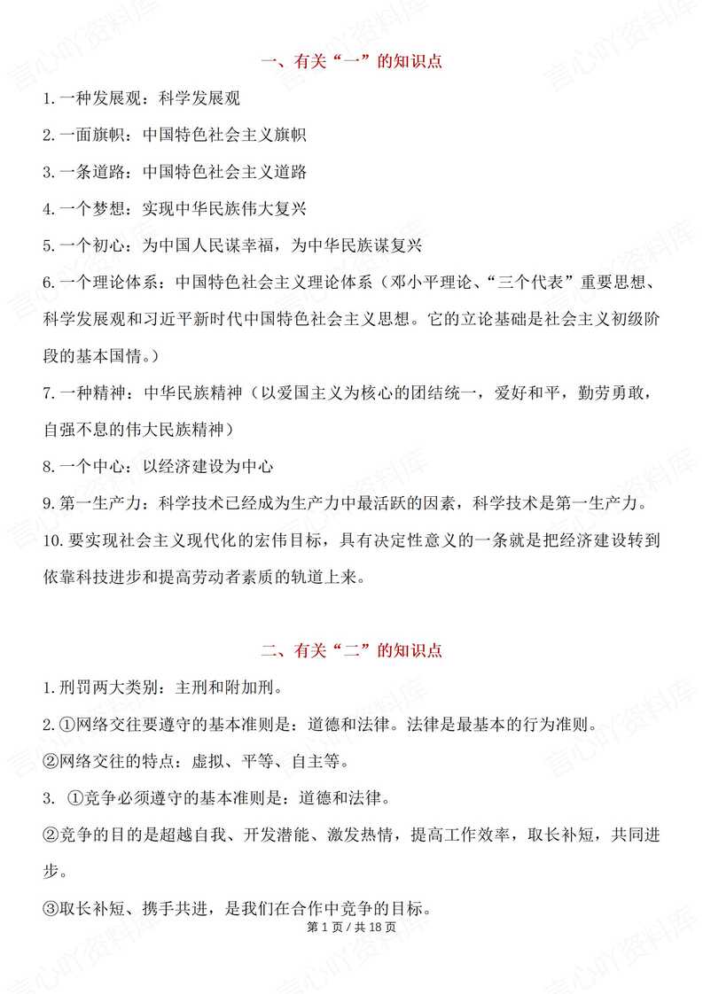 初中道法 | 中考常见易混易错知识集锦汇总-言心吖资料库