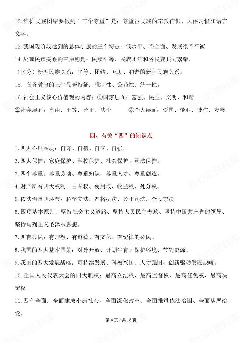 初中道法 | 中考常见易混易错知识集锦汇总插图初中道法2