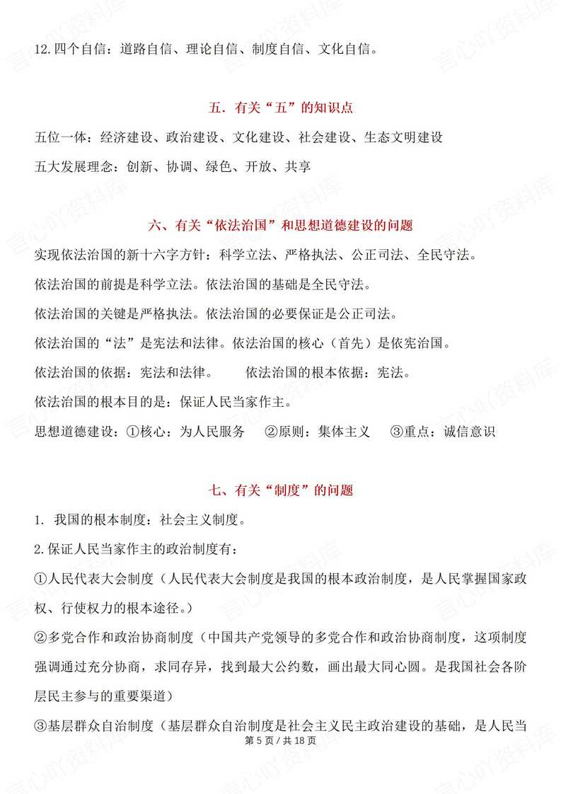 初中道法 | 中考常见易混易错知识集锦汇总插图初中道法3