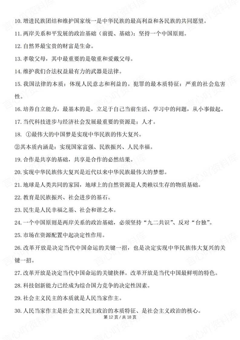 初中道法 | 中考常见易混易错知识集锦汇总插图初中道法5