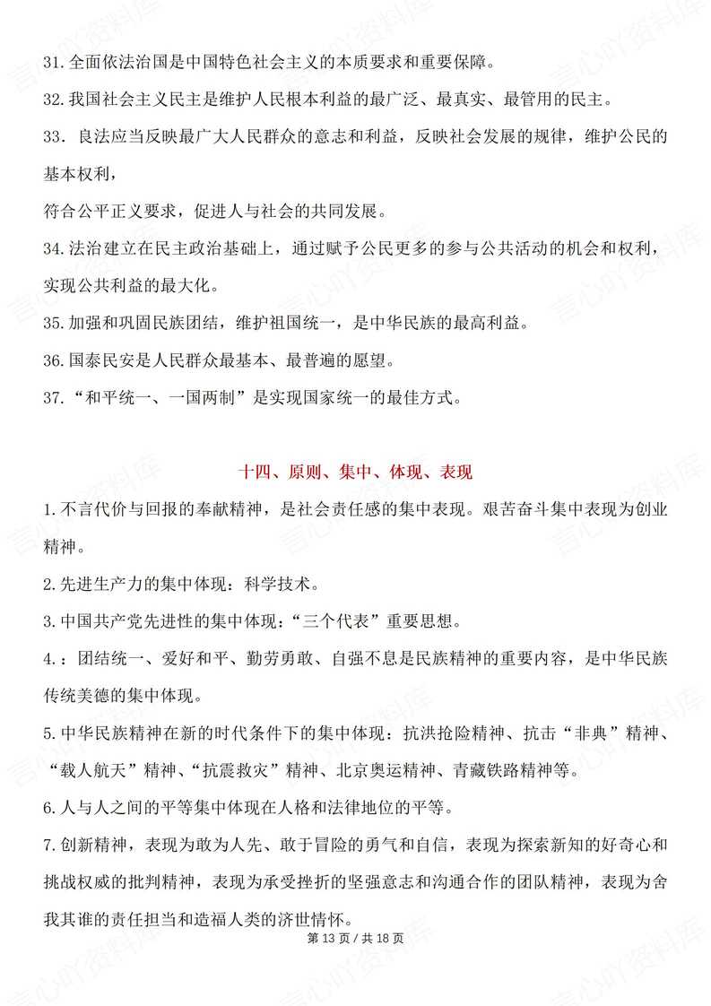 初中道法 | 中考常见易混易错知识集锦汇总插图初中道法6