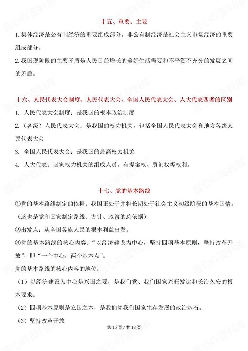 初中道法 | 中考常见易混易错知识集锦汇总插图初中道法7