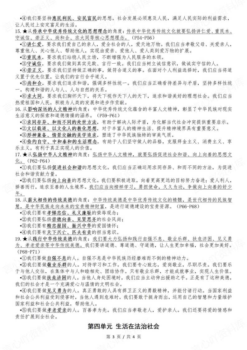 初中道法-2024新版道德与法治七年级下册知识点核心观点概括与评析标题及角度汇总（2025年春最新版）插图初中道法2