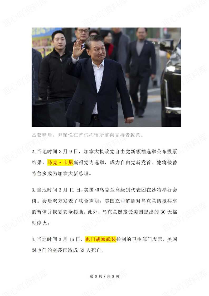 初中道法-2025年3月时事政治考点（国内+国际）插图初中道法2