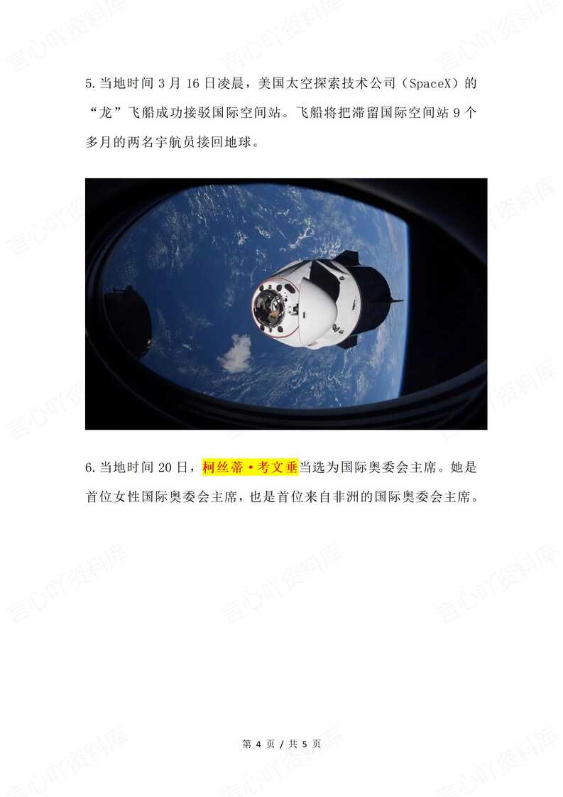 初中道法-2025年3月时事政治考点（国内+国际）插图初中道法3