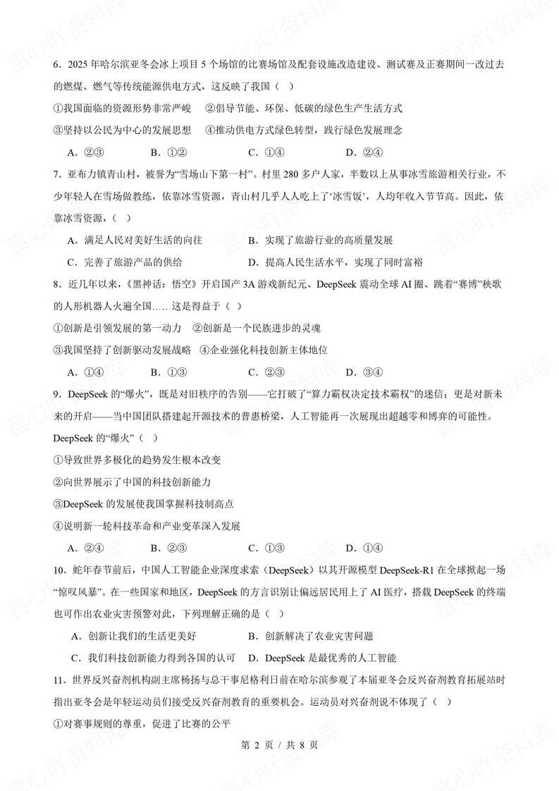 初中道法-2025年中考道德与法治热点话题专项练习插图初中道法1