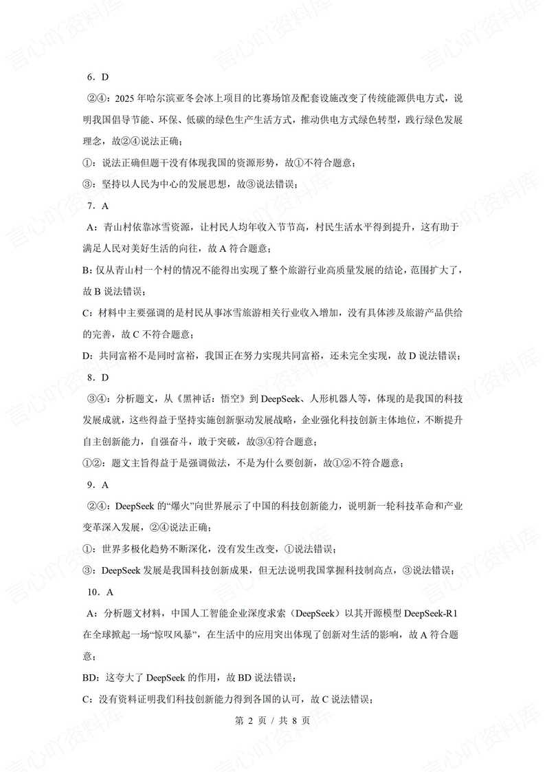 初中道法-2025年中考道德与法治热点话题专项练习插图初中道法5