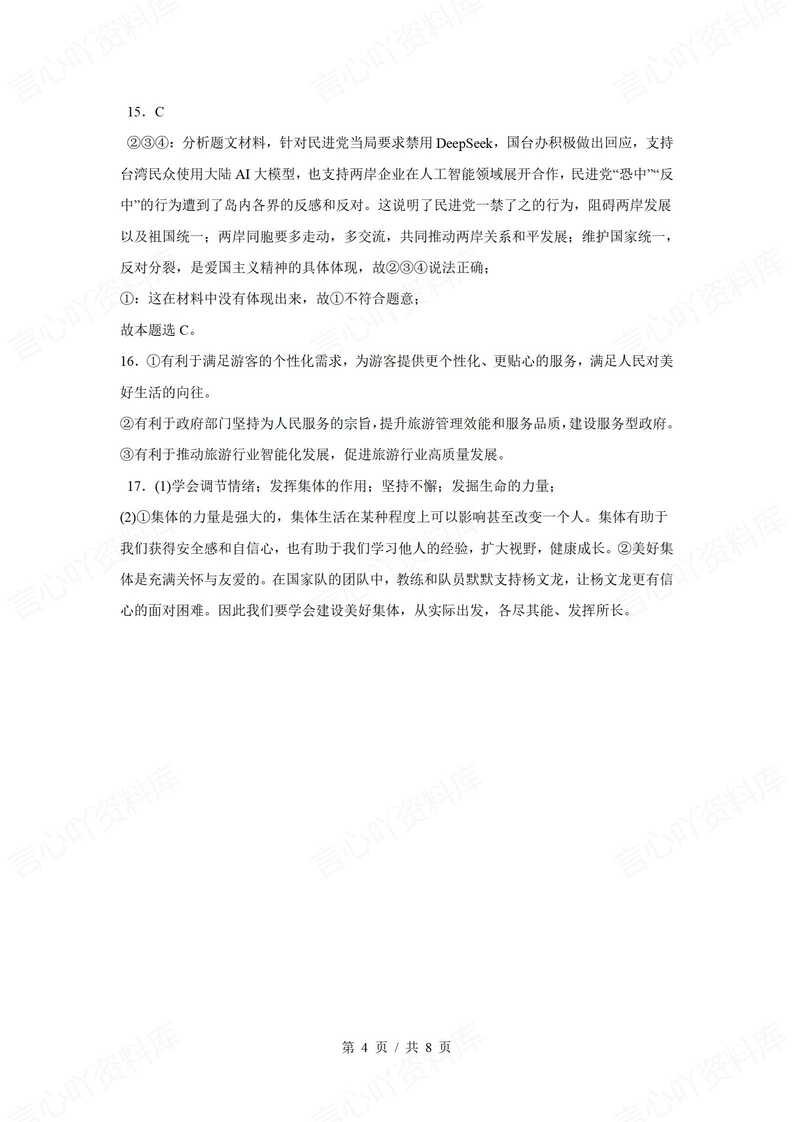 初中道法-2025年中考道德与法治热点话题专项练习插图初中道法7