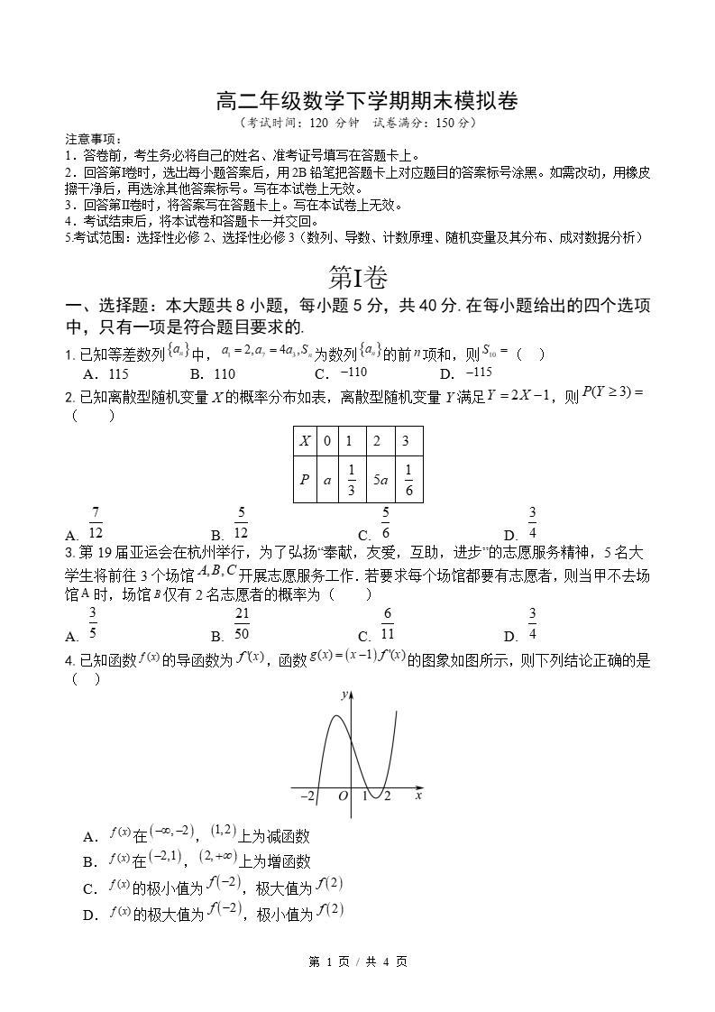 高中数学-高二下学期期末试卷答案解析人教A版-言心吖资料库
