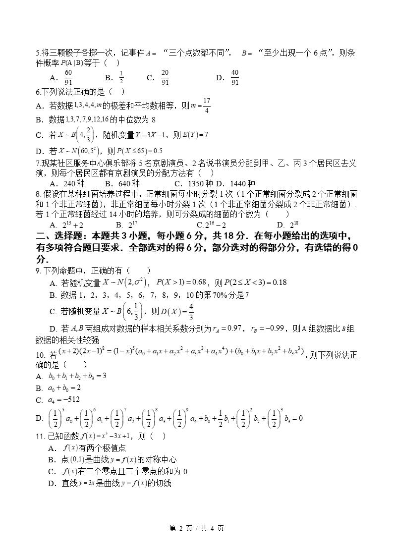 高中数学-高二下学期期末试卷答案解析人教A版插图同步试卷专项1