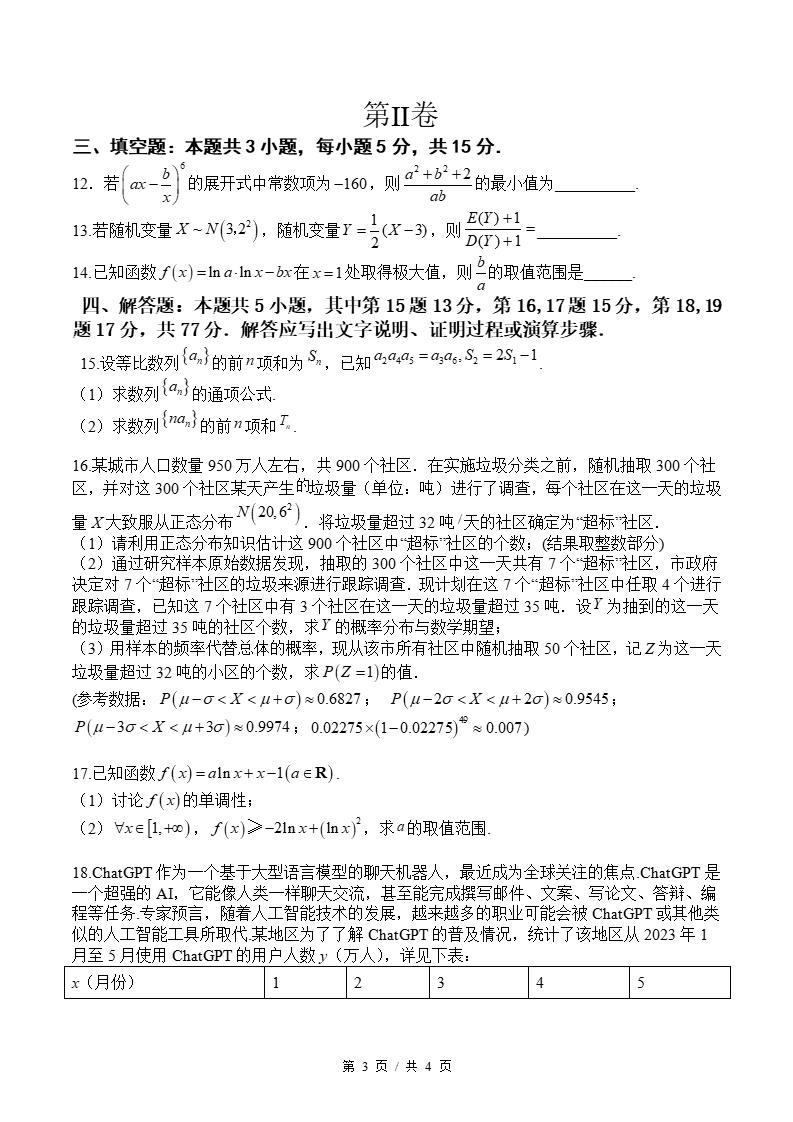 高中数学-高二下学期期末试卷答案解析人教A版插图同步试卷专项2