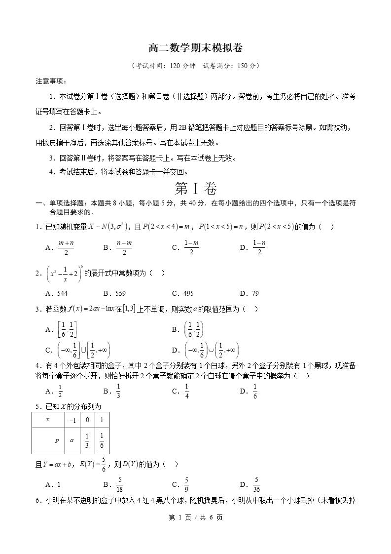高中数学-高二下学期期末试卷答案解析通用版-言心吖资料库