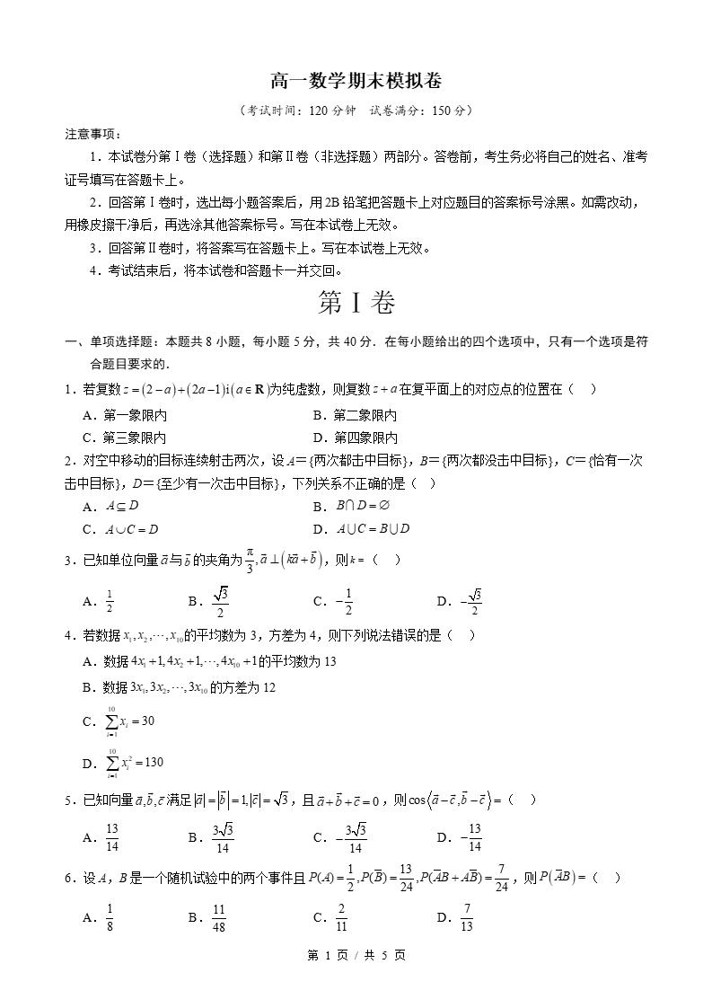 高中数学-高一下学期期末试卷答案解析通用版-言心吖资料库