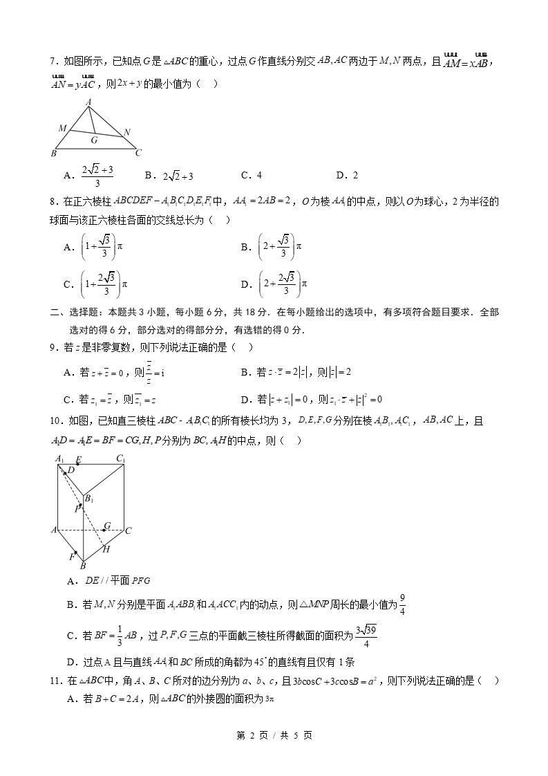 高中数学-高一下学期期末试卷答案解析通用版插图同步试卷专项1