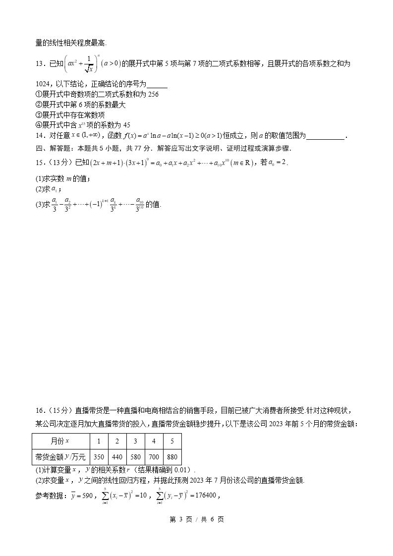 高中数学-高二下学期期末试卷答案解析通用版插图同步试卷专项2