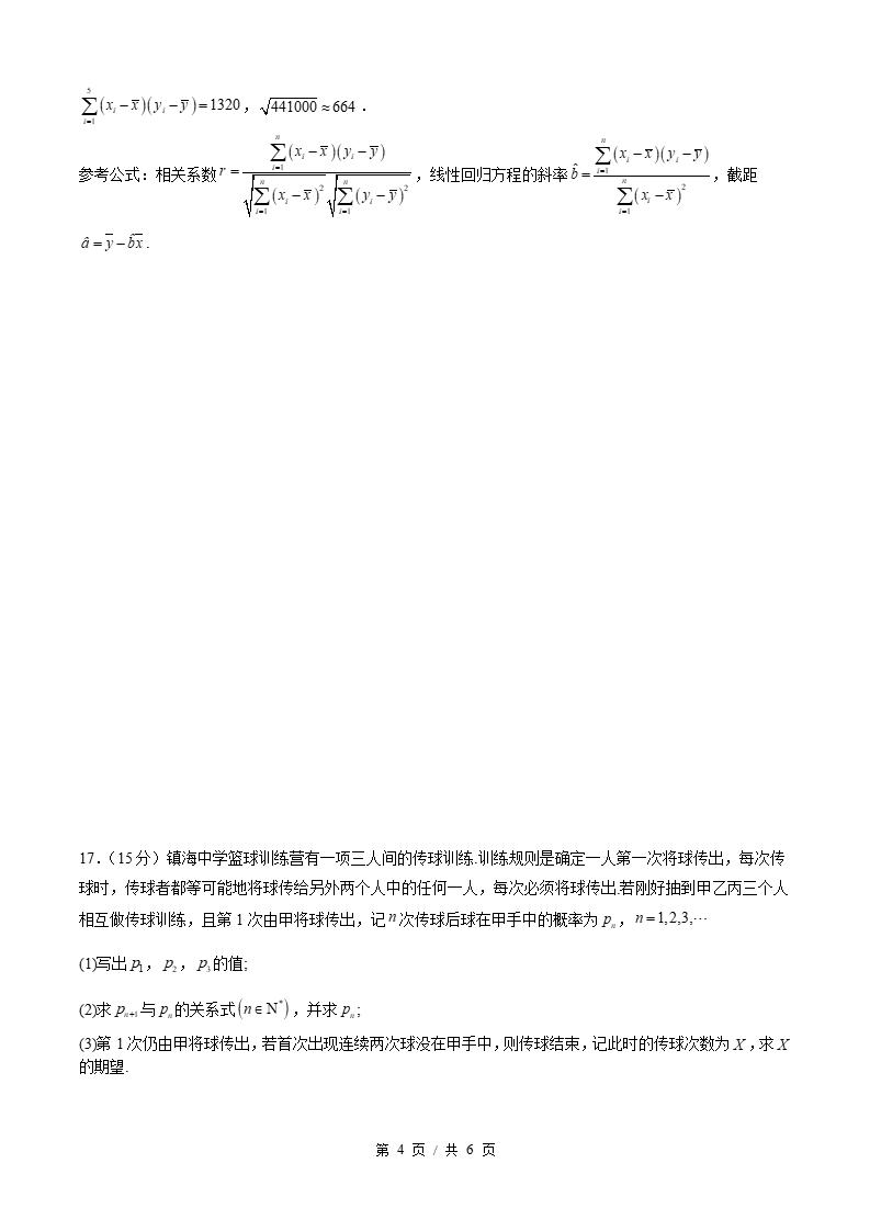 高中数学-高二下学期期末试卷答案解析通用版插图同步试卷专项3