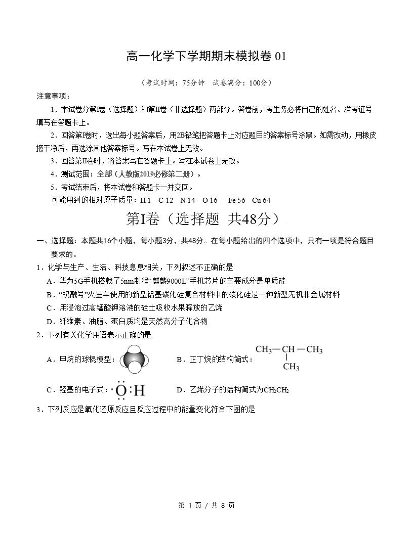 高中化学-高一下学期期末试卷答案解析人教版-言心吖资料库