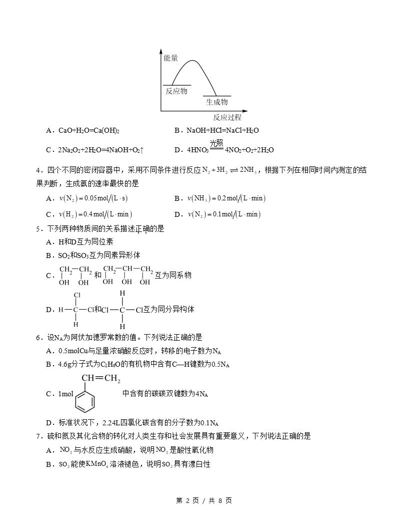 高中化学-高一下学期期末试卷答案解析人教版插图同步试卷专项1