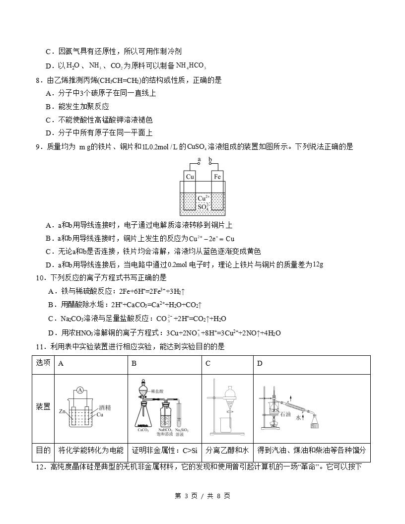 高中化学-高一下学期期末试卷答案解析人教版插图同步试卷专项2