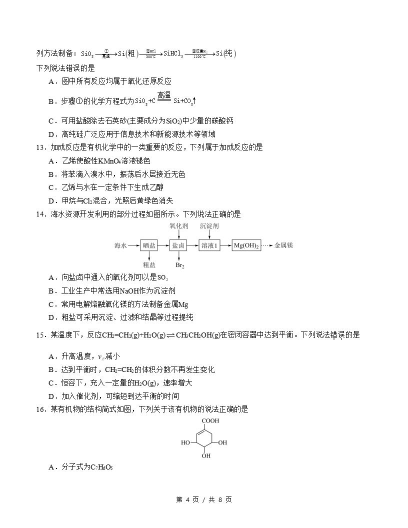 高中化学-高一下学期期末试卷答案解析人教版插图同步试卷专项3