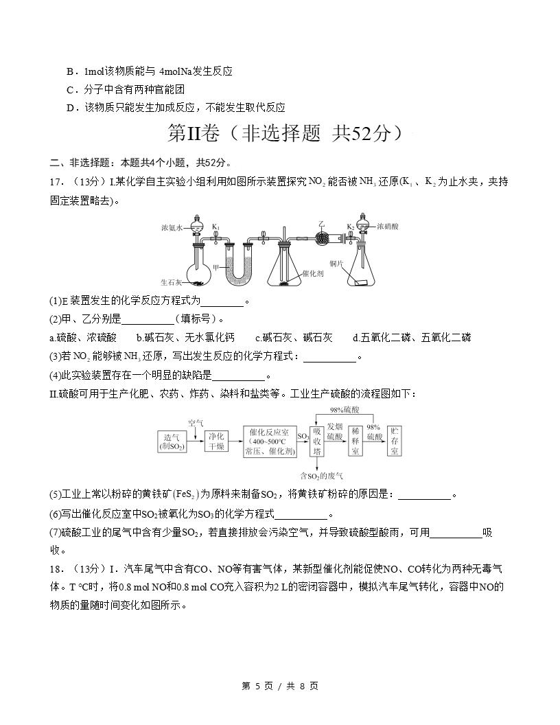 高中化学-高一下学期期末试卷答案解析人教版插图同步试卷专项4