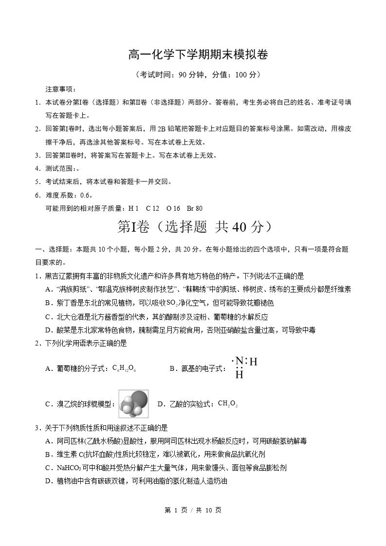 高中化学-高一下学期期末试卷答案解析鲁科版-言心吖资料库