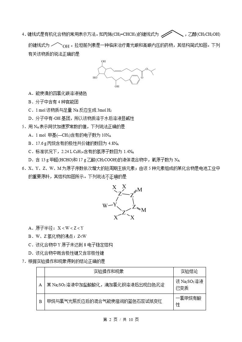 高中化学-高一下学期期末试卷答案解析鲁科版插图同步试卷专项1
