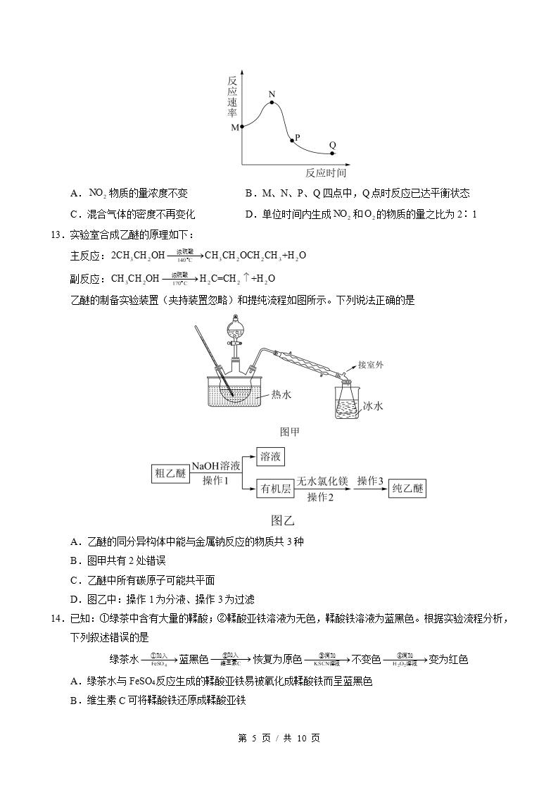 高中化学-高一下学期期末试卷答案解析鲁科版插图同步试卷专项3