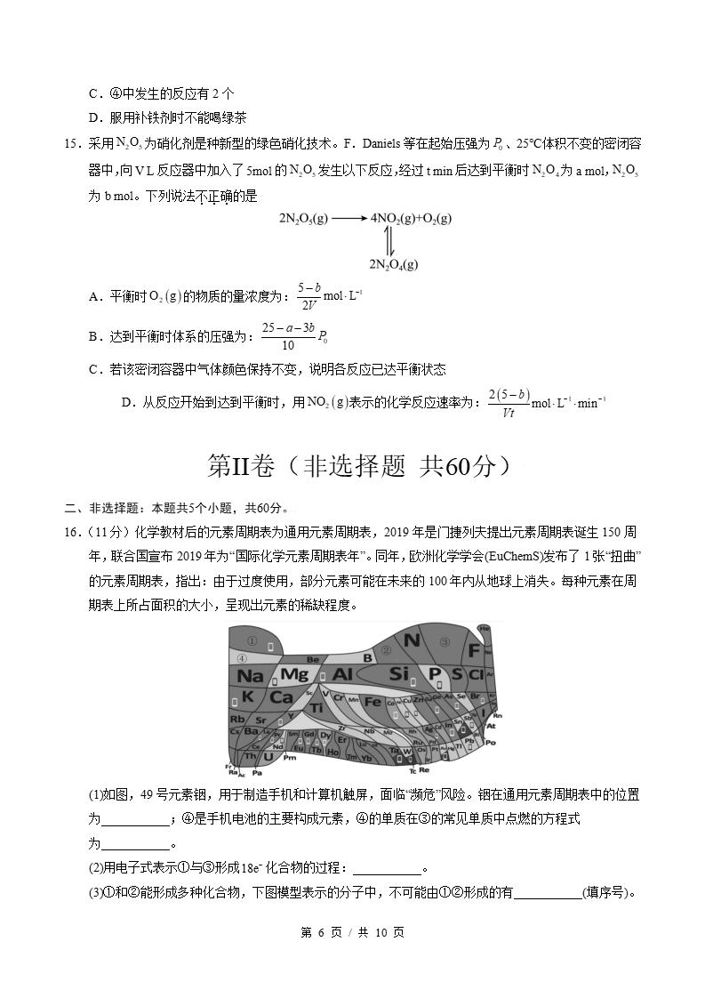 高中化学-高一下学期期末试卷答案解析鲁科版插图同步试卷专项4