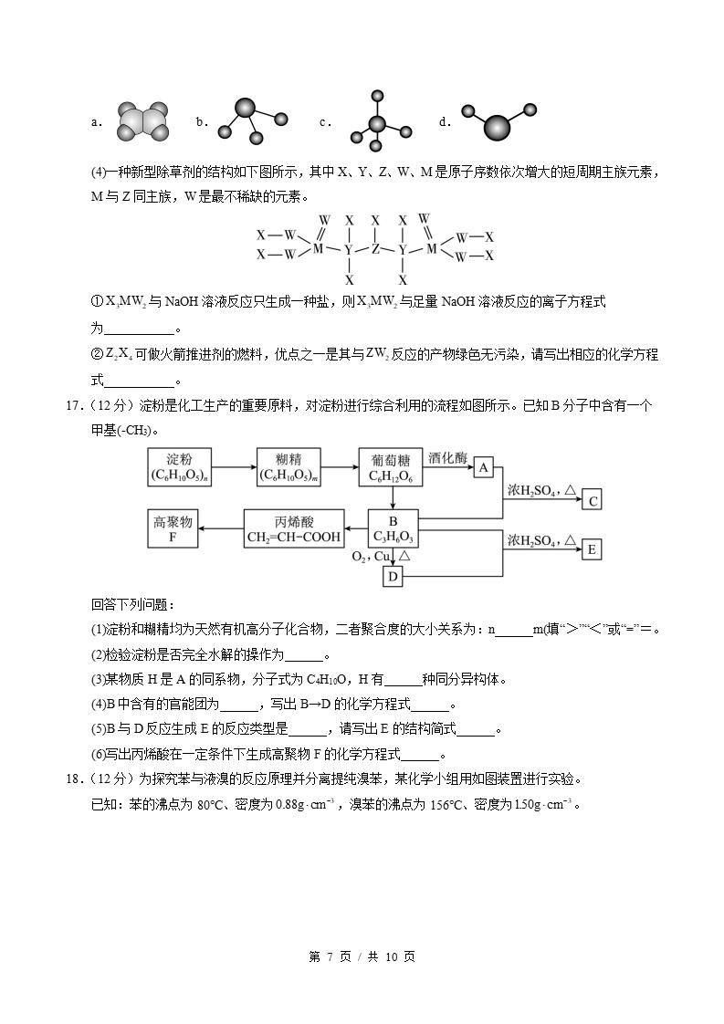 高中化学-高一下学期期末试卷答案解析鲁科版插图同步试卷专项5