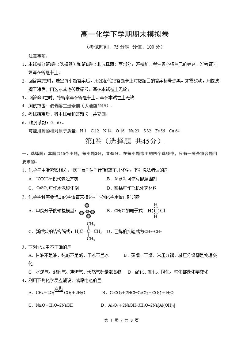 高中化学-高一下学期期末试卷答案解析通用版-言心吖资料库