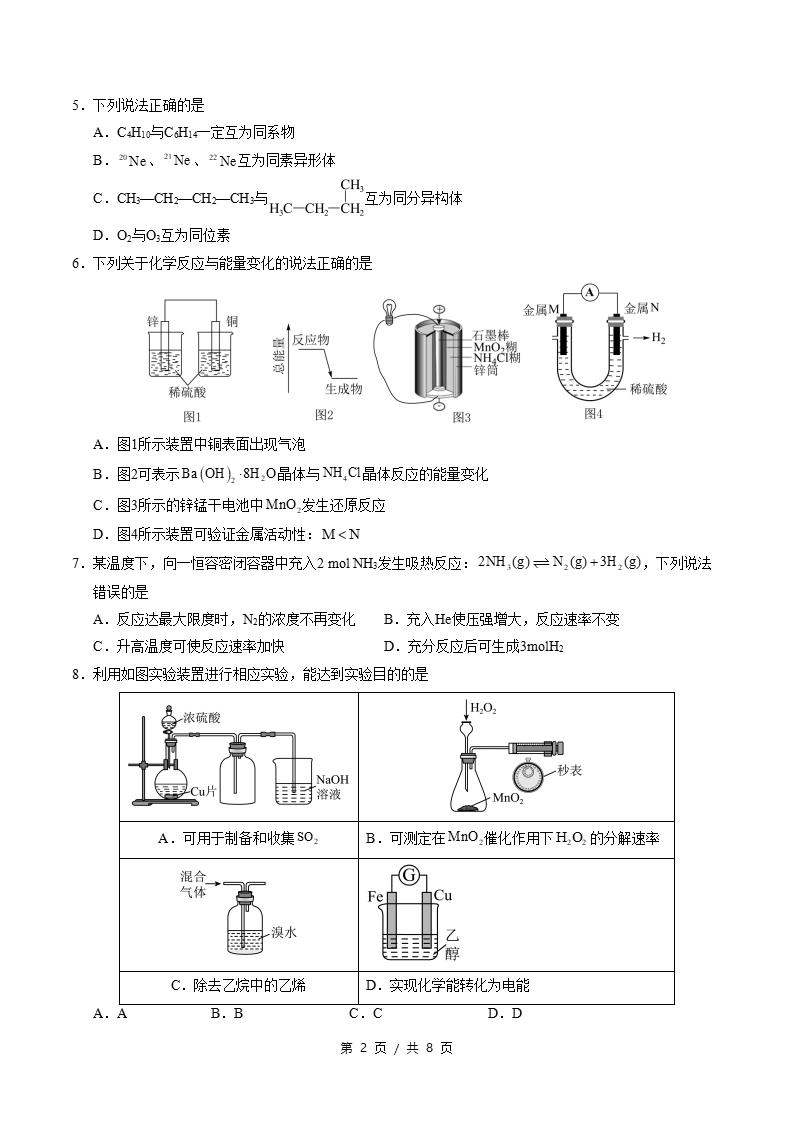 高中化学-高一下学期期末试卷答案解析通用版插图同步试卷专项1