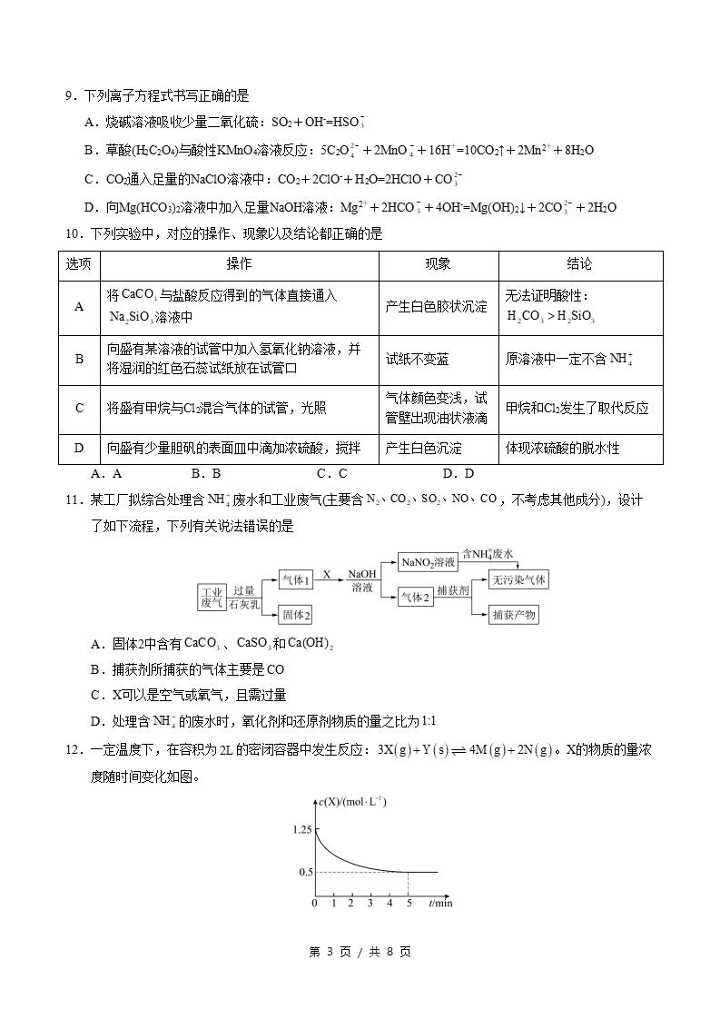 高中化学-高一下学期期末试卷答案解析通用版插图同步试卷专项2