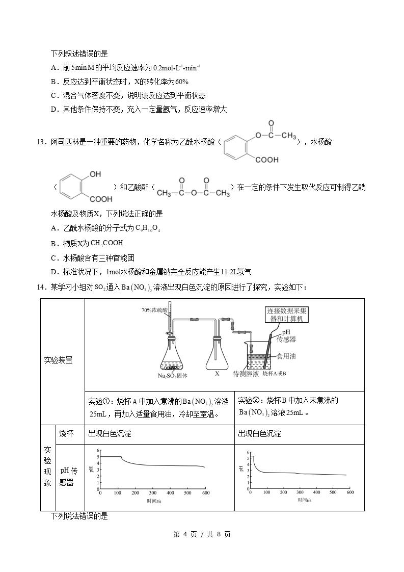 高中化学-高一下学期期末试卷答案解析通用版插图同步试卷专项3