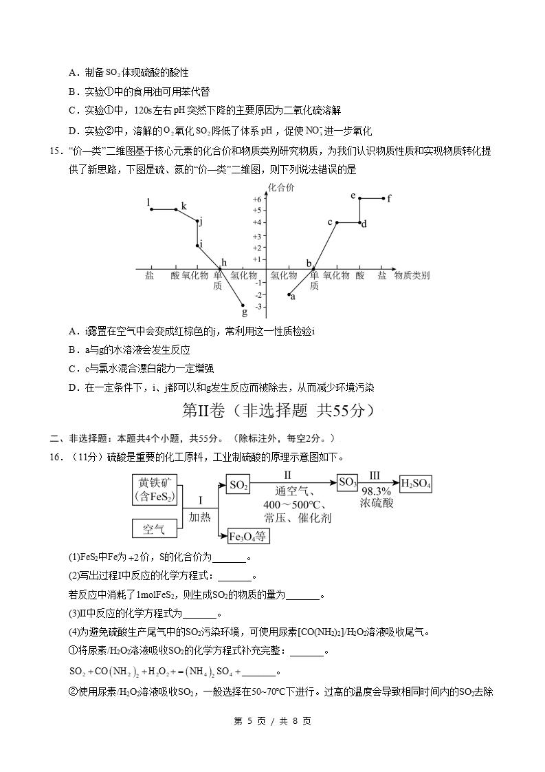 高中化学-高一下学期期末试卷答案解析通用版插图同步试卷专项4