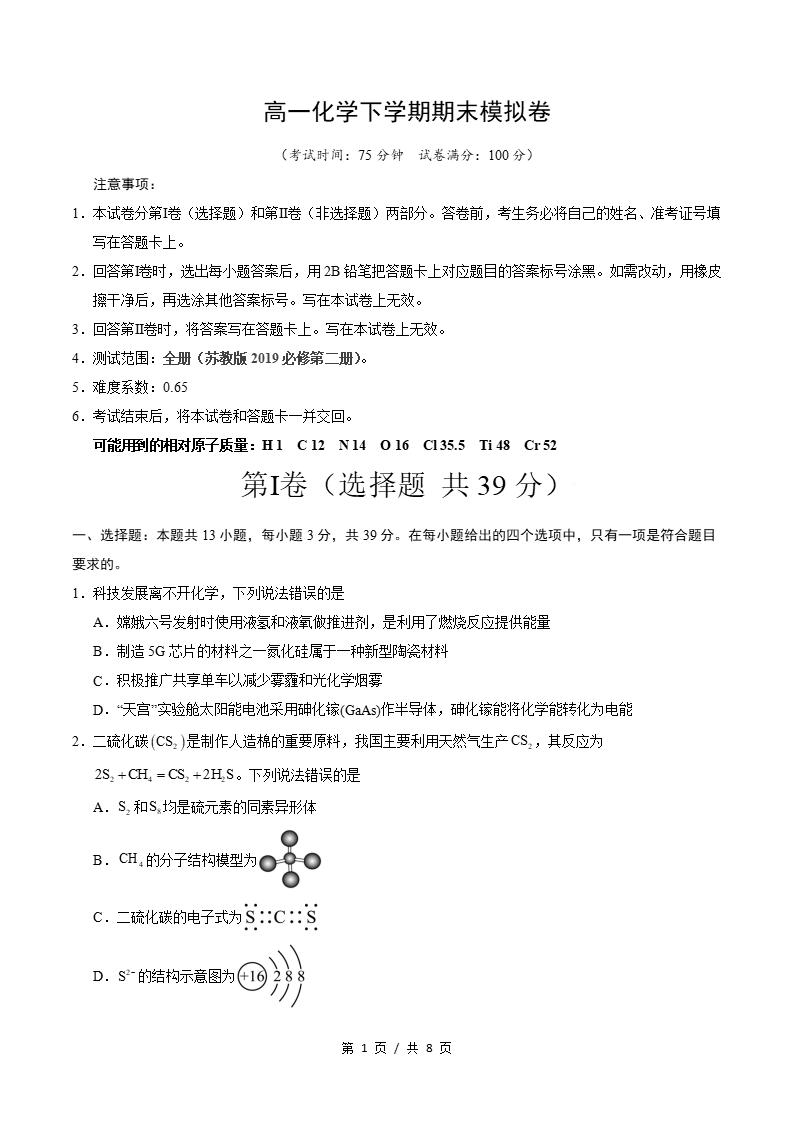 高中化学-高一下学期期末试卷答案解析苏教版-言心吖资料库
