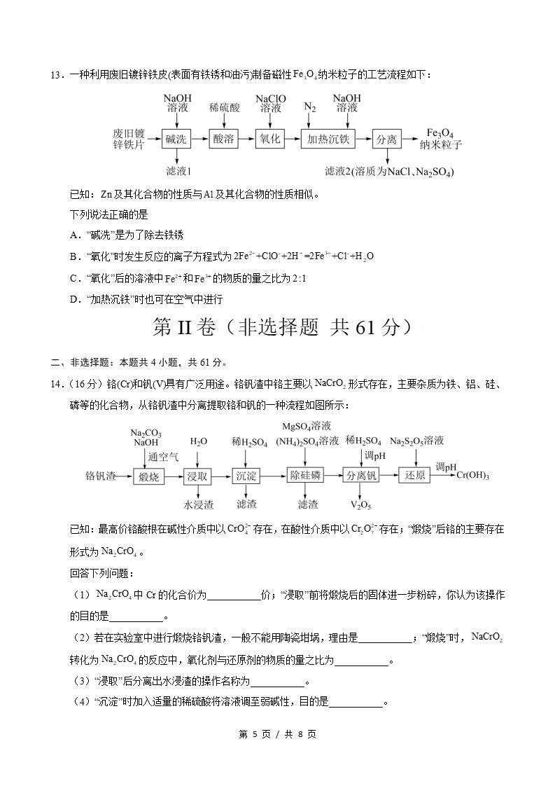 高中化学-高一下学期期末试卷答案解析苏教版插图同步试卷专项4