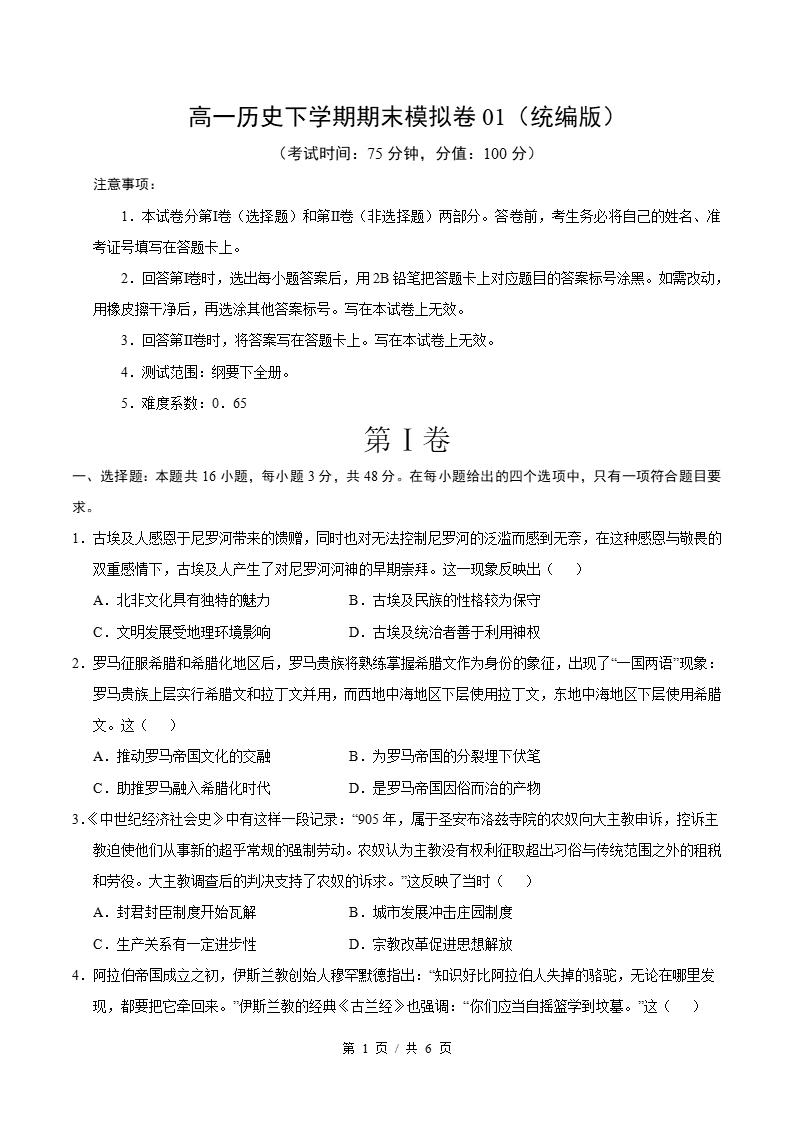 高中历史-高一下学期期末试卷答案解析统编版-言心吖资料库