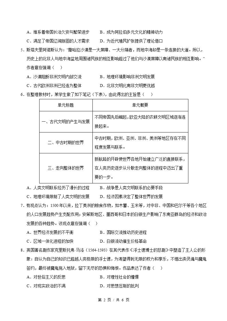 高中历史-高一下学期期末试卷答案解析统编版插图同步试卷专项1