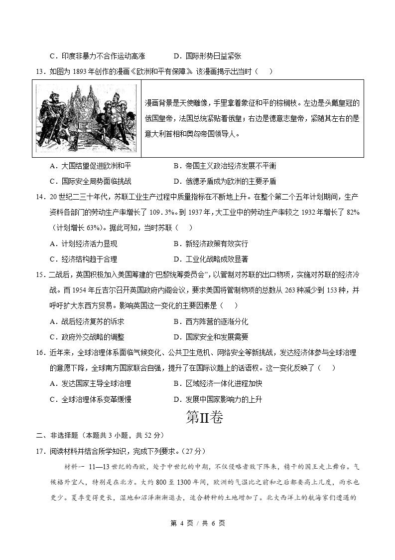 高中历史-高一下学期期末试卷答案解析统编版插图同步试卷专项3