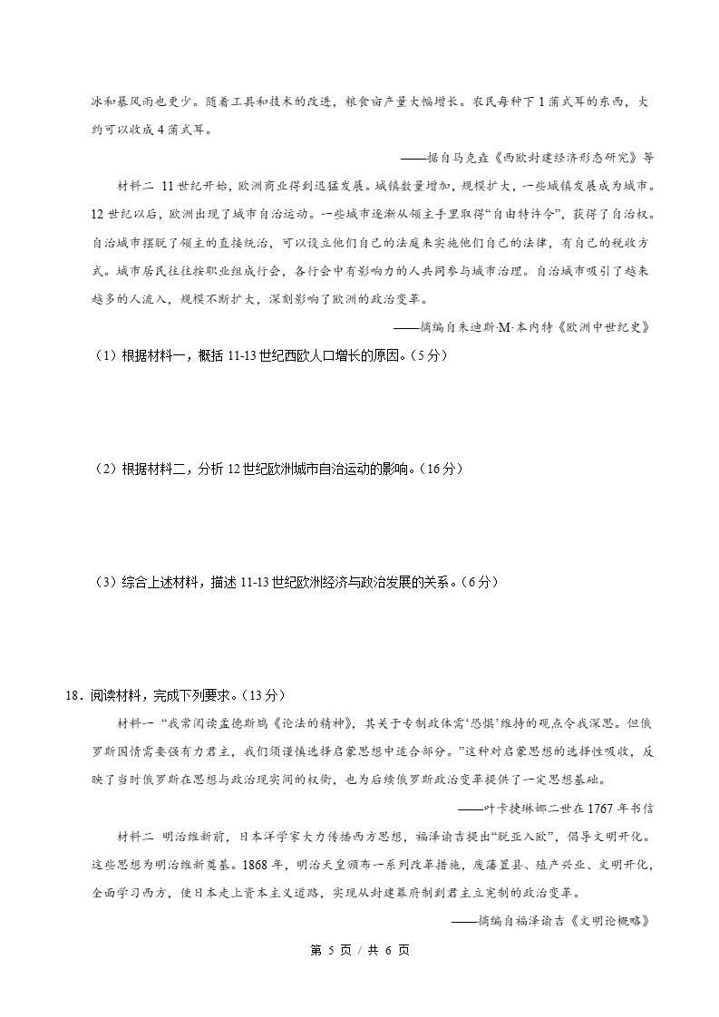 高中历史-高一下学期期末试卷答案解析统编版插图同步试卷专项4