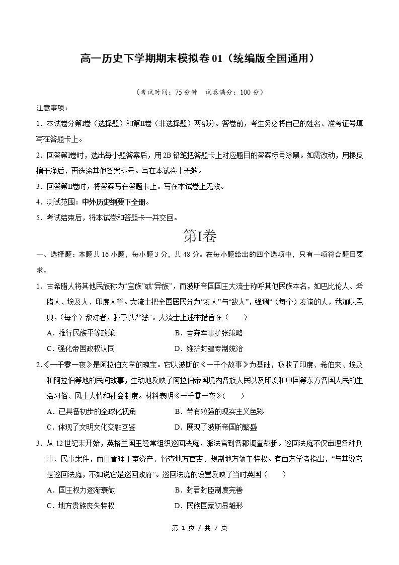 高中历史-高一下学期期末试卷答案解析通用版-言心吖资料库