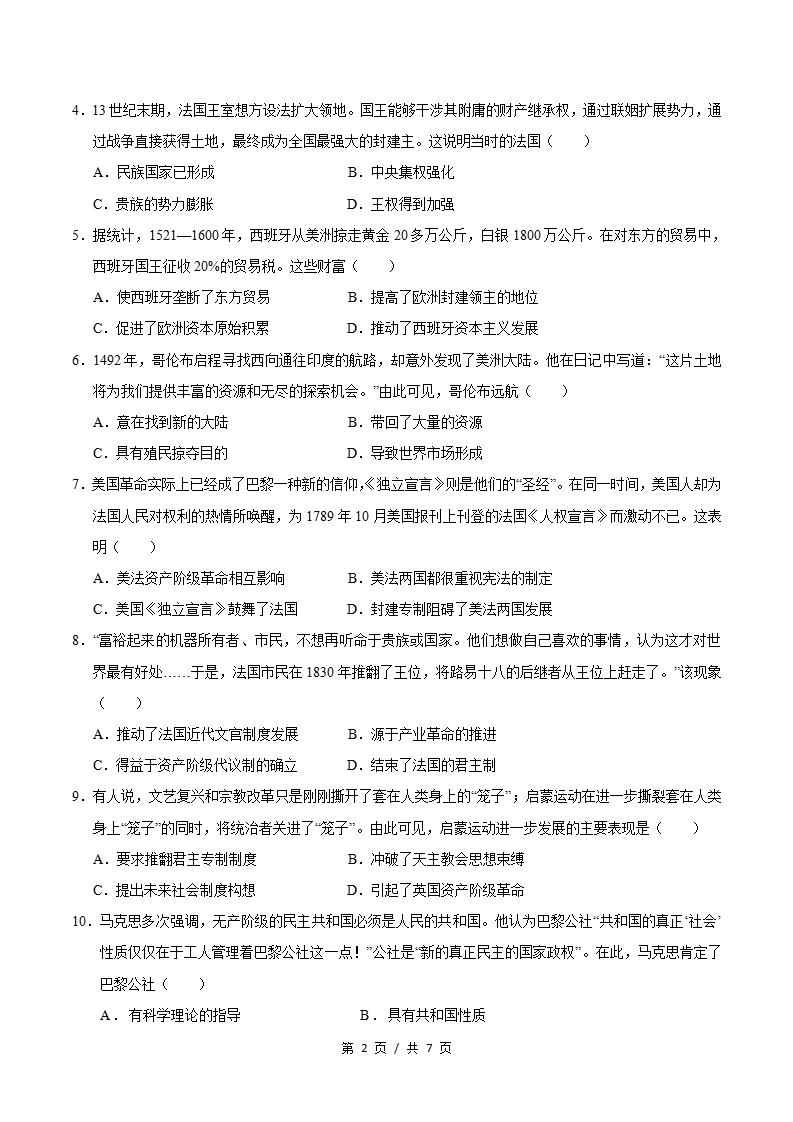 高中历史-高一下学期期末试卷答案解析通用版插图同步试卷专项1