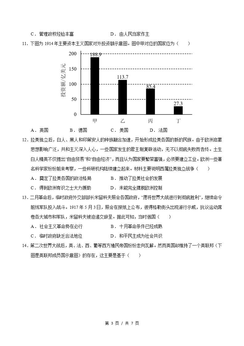高中历史-高一下学期期末试卷答案解析通用版插图同步试卷专项2