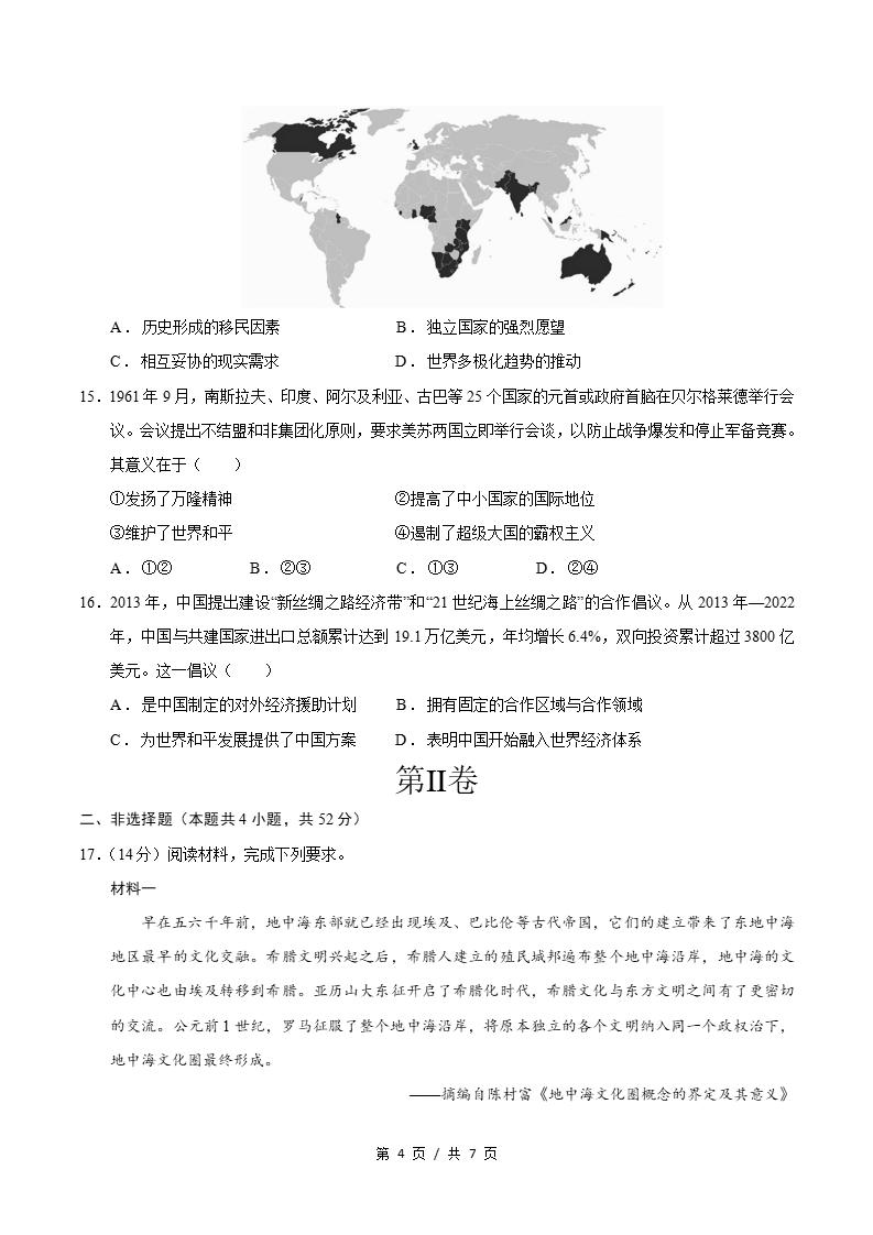 高中历史-高一下学期期末试卷答案解析通用版插图同步试卷专项3