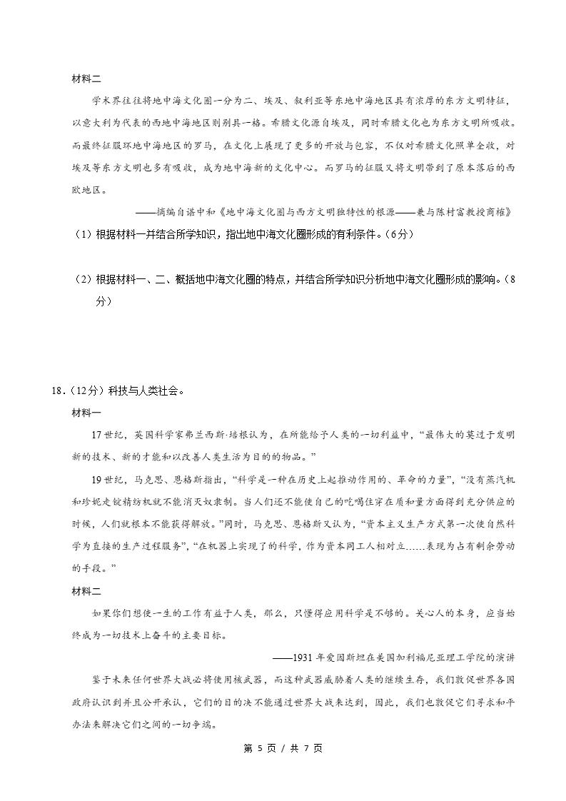 高中历史-高一下学期期末试卷答案解析通用版插图同步试卷专项4