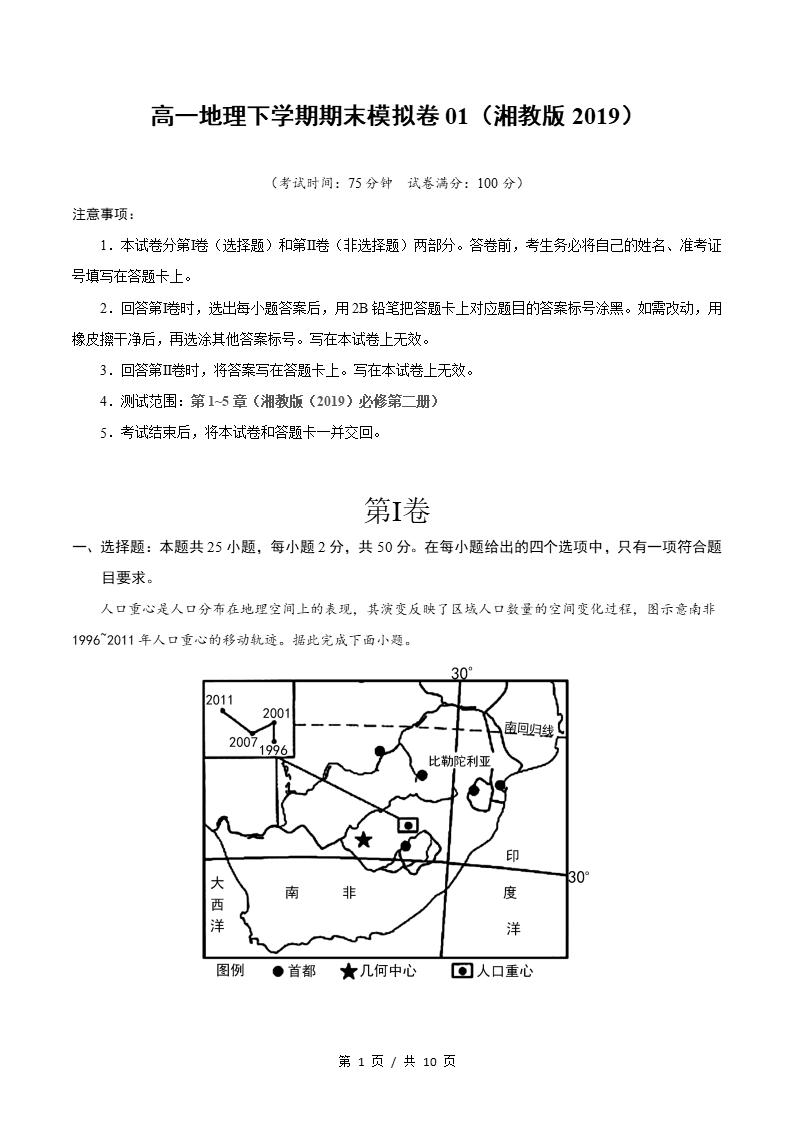 高中地理-高一下学期期末试卷答案解析湘教版-言心吖资料库