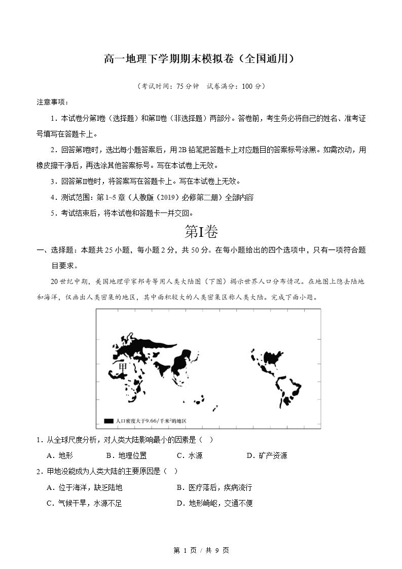 高中地理-高一下学期期末试卷答案解析通用版-言心吖资料库