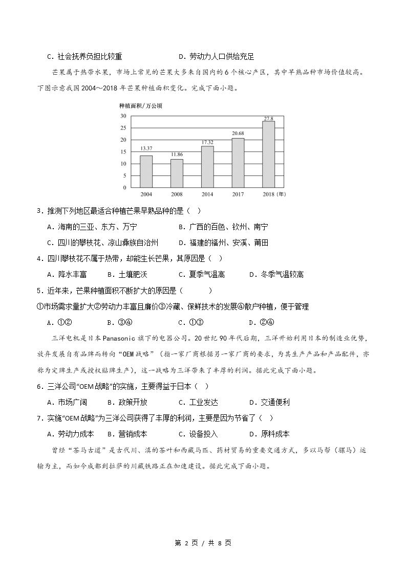 高中地理-高一下学期期末试卷答案解析人教版插图同步试卷专项1