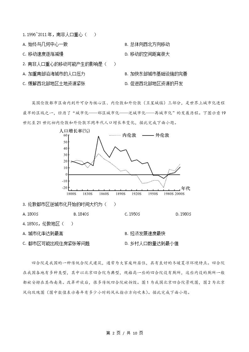 高中地理-高一下学期期末试卷答案解析湘教版插图同步试卷专项1